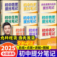 【學霸手賬】初中提分筆記2025新版 人民日報英語時文閱讀初中高中 公式法語法速記 快捷英語活頁時文閱讀理解與完形填空訓練真題模擬選文緊跟熱點資訊 聚焦國內(nèi)外大事雜志速遞 【2025新版一套買齊10本