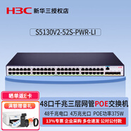 華三企業(yè)級三層網(wǎng)管型交換機(jī) 核心匯聚千兆Vlan劃分 S5130V2-52S-PWR-LI 48口千兆