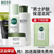 相宜本草（INOHERB）男士護膚品套裝清爽補水保濕滋潤旗艦款 4件套：潔+水+乳+霜