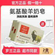 羅蘭香皂氨基酸山羊奶皂馬油修復(fù)精油皂溫潤滋養(yǎng)洗澡潔面洗臉控油肥皂 2盒|羊奶皂(送2網(wǎng))