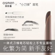 奧斯曼眉筆防水防汗不掉色野生眉新手懶人適用專(zhuān)業(yè)眉筆自動(dòng)極細砍刀眉筆 棕黑 #16