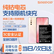 蘇維【3C認(rèn)證丨當(dāng)日達(dá)次日達(dá)】VIVO X20/X20A/PRO/X21/X23/X27/X30/X30PRO/X50/X60/plus 手機(jī)電池 X27 256G丨4000mAh丨B-G0丨工具