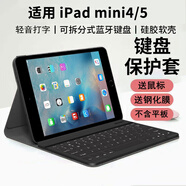 幸莎【秒變筆記本】適用iPad mini5/4鍵盤(pán)保護套7.9英寸蘋(píng)果迷你4平板保護殼藍牙鍵盤(pán)鼠標套裝 經(jīng)典款【雅致黑】保護套+鍵盤(pán)+鼠標+鋼化膜+觸屏筆 iPad Mini5/4【7.9英寸】
