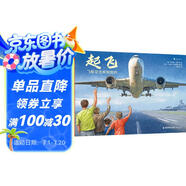 起飛：飛機(jī)是怎樣制造的 來吧！到生產(chǎn)現(xiàn)場看飛機(jī)制造的全過程！