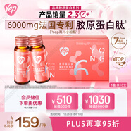 湯臣倍健Yep高光小粉瓶果味飲料樹莓味每瓶含6g添加鰹魚彈性膠原蛋白肽 Yep高光小粉瓶6g*10瓶