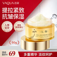 活泉老牌國(guó)貨人參面霜抗皺緊致透亮保濕淡紋舒緩日晚霜特護(hù)霜貴婦膏