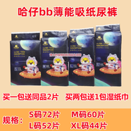 哈仔BB（HAZAI BABY）薄能吸紙尿褲拉拉褲嬰幼兒紙尿褲尿不濕柔軟透氣干爽 體驗(yàn)裝紙尿褲L碼30片