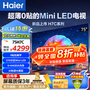 海爾（Haier）電視  高音畫 4K超高清 超大存儲(chǔ) 超薄護(hù)眼全面屏 遠(yuǎn)場(chǎng)語音液晶電視機(jī) 75英寸 新品0貼超薄分區(qū)背光240Hz+64G
