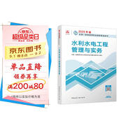一建教材2025一級(jí)建造師2025教材 水利水電工程管理與實(shí)務(wù) 中國(guó)建筑工業(yè)出版社