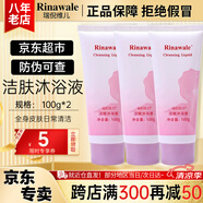 瑞倪維兒潔膚護理乳康婷護膚品沐浴露全身皮膚日常清潔男女洗護官方正品 潔膚沐浴液100g*3支