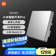 小米（MI）小米智能開關(guān)Pro（單開）白色Mesh2.0版單火零火兼容米家APP 遙控
