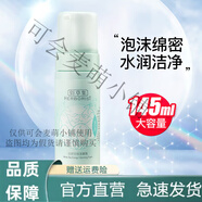 佰草集（HERBORIST）洗面奶女清潔肌膚潔面 白茶玲瓏潔面泡*145ml