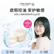 資生堂安肌心語粉餅10g 定妝持久蜜粉護(hù)膚品女生生日禮物