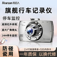 影巨人行車記錄儀 2K高清夜視170°大廣角24H停車監(jiān)控錄像 前后雙錄