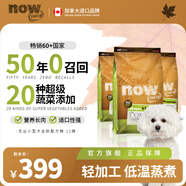NOW FRESH無(wú)谷小型犬四葉草顆粒全犬幼犬狗糧 12磅/5.44kg 新鮮效期