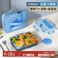 泰福高（TAFUCO）學生飯盒316L不銹鋼五格分隔防燙兒童餐盤1.5L帶湯碗帶餐具T5327