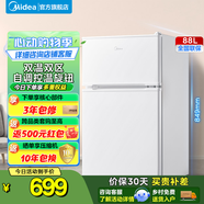 美的（Midea）88升雙門(mén)冰箱 迷你宿舍出租屋家用小冰箱雙室雙溫節能低音 BCD-88CM（白色）