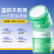 DUF【認(rèn)準(zhǔn)DUF官方店】水楊酸棉片清潔黑頭閉口粉刺痘痘清潔濕敷正品 60片濃度1% 【敏肌首選 收縮毛孔】