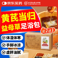 同仁堂黃芪艾草泡腳藥包艾葉祛濕驅(qū)寒去濕氣寒氣通經(jīng)活泡澡瑤浴包粉足浴