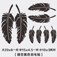 汽車貼紙羽毛遮擋劃痕遮蓋創(chuàng)意引擎機(jī)蓋刮痕貼花保險杠疤痕貼畫 羽毛貼-黑色貼紙（8張）