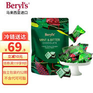 倍樂思（Beryl's）薄荷味巧克力與苦巧克力 280g 進(jìn)口休閑辦公零食品喜糖果生日禮物