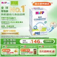 喜寶（HiPP）德國珍寶版有機益生菌嬰幼兒奶粉 喜寶Pre段（0-6個(gè)月）600g/盒