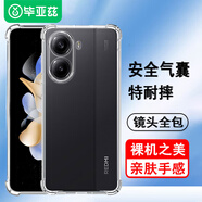 畢亞茲適用紅米turbo4pro手機(jī)殼 小米R(shí)edmi Turbo4Pro保護(hù)套 全包超輕薄散熱四角防摔透明軟殼 JK919透明