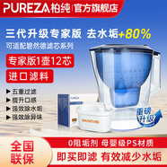 柏純三代專(zhuān)家版可適用德國碧然德Brita凈水壺 過(guò)濾水壺 過(guò)濾壺 凈水器家用自來(lái)水廚房過(guò)濾芯 【三代專(zhuān)家版】3.5L濾水壺1壺+12芯贈陶瓷杯