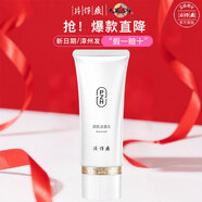 片仔癀健康 PIEN TZE HUANG HEALTH片仔癀洗面奶 雪肌無(wú)暇潤白潔面乳100g 補水滋潤溫和清潔氨基酸潔