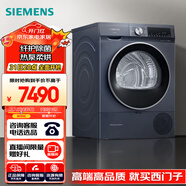 西門(mén)子烘干機(jī)家用 10公斤熱泵干衣機(jī) 強(qiáng)效除菌除螨 多維立體烘干WQ55A2D10W（湖蘊(yùn)藍(lán)）
