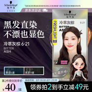 施華蔻（Schwarzkopf）斐絲麗黑發(fā)直染染發(fā)霜6-21冷萃灰棕(潮流彩染 染發(fā)劑 無需漂發(fā))