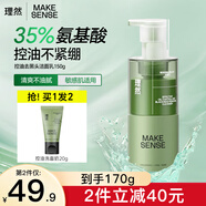 理然男士氨基酸洗面奶控油潔面乳溫和清潔補水保濕去油男性專(zhuān)用 【控油升級款】控油洗面奶150g