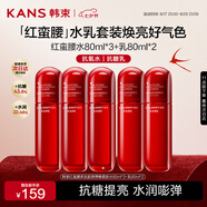 韓束紅蠻腰水乳80ml套裝 抗皺緊致補水保濕護膚品套裝化妝品七夕禮物