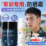 梵貞防曬霜男士專用抗紫外線50+學(xué)生軍訓(xùn)戶外工地防嗮霜噴霧可上飛機(jī) 男生防曬霜2瓶+美白面膜1盒 340g