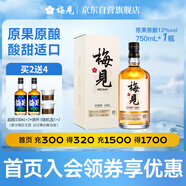 梅見(jiàn)原果原釀青梅酒 750ml 單瓶裝 12度微醺果酒送禮 新老包裝隨機發(fā)