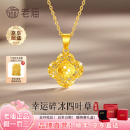 老廟黃金吊墜足金幸運四葉草項鏈女款鎖骨鏈送女友老婆七夕情人節(jié)禮物 四葉草吊墜約1.5g+鏈子+禮盒