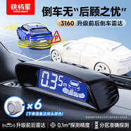 鐵將軍汽車倒車?yán)走_(dá)前2后4雷達(dá)6探頭通用車型-下單咨詢客服備注探頭顏色