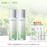 韓后（Hanhoo）茶蕊光透煥白套裝組合裝茶小白保濕洗面奶保濕液乳面霜 升級(jí)款茶小白2件套（水+乳）