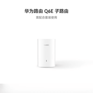華為凌霄子母路由器Q6E子路由 白色_子路由