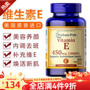 普麗普萊 維生素e軟膠囊VitaminE祛斑美白成人備孕天然型ve油內(nèi)服外用美國 維生素E 100粒/1000IU