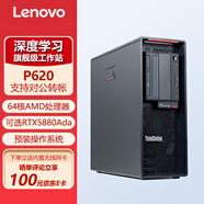 聯(lián)想ThinkStation P620圖形工作站 AMD線程撕裂者3D圖形渲染高性能工作站電腦主機(jī) AMD 5995WX 64核心2.7GHz 32G/512G+2T/GTX1660S-6G
