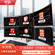 奔語(yǔ) 2025新款 16代曲面多屏專業(yè)四屏六屏炒股電腦股票期貨一機(jī)4屏6屏多聯(lián)屏異顯看盤(pán)專用臺(tái)式主機(jī)套裝 套餐四（ U5 245K 14核 六屏專業(yè)版 ） 主機(jī)+24英寸1080直屏顯示器 上門安裝