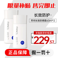 芳珂（FANCL）防曬霜倍護物理防曬霜女隔離霜 長效防曬乳男女學(xué)生軍訓(xùn)戶外 長效防曬霜60ml*2