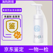 芙麗芳絲（Freeplus）氨基酸洗面奶敏感肌深層清潔女去油泡沫潔面乳100g日本進(jìn)口正品 【1只裝】250ml潔面慕斯#泡沫款
