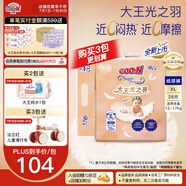 大王（GOO.N）【品牌直供 安心品質(zhì)】光羽致本之源 光之羽新品超薄尿不濕紙尿褲 【重磅新品】光之羽紙尿褲XL28片