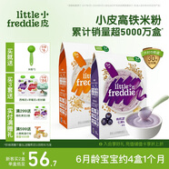 小皮（Little Freddie）嬰幼兒高鐵米粉藍(lán)莓藜麥谷物混合口味160g*2盒 鈣鐵鋅米糊