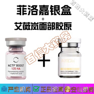 通用（GE）菲歐曼洛嘉水光原液自135ha針械字號家用三文魚水光醫(yī)美 菲洛嘉銀1支+艾薇嵐膠原1支