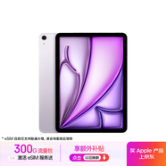 Apple/蘋果iPad Air 11英寸 M3芯片2025年款 平板電腦 (1TB eSIM版)紫色