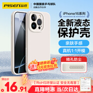 品勝 適用蘋果16Pro Max手機殼 iPhone16ProMax柔性液態(tài)殼全包防摔防磨防震親膚男女款超薄軟殼 古董白