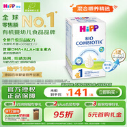 喜寶（HiPP）德國珍寶版有機(jī)益生菌嬰幼兒配方奶粉1段（0-6個(gè)月）600g/盒